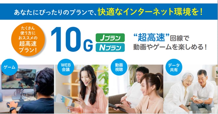 大阪ガスのインターネット「さすガねっと」10ギガコース拡充