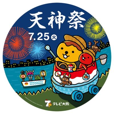 テレビ大阪と京阪電車がタッグ、「天神祭」期間限定！たこるくんヘッドマークつき列車