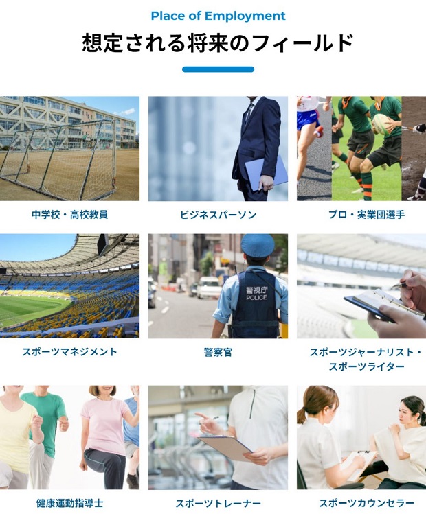 大阪体育大学、「スポーツ科学部」2024年4月スタート