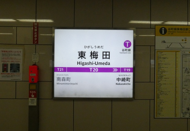 大阪メトロ東梅田駅から、TOHOシネマズ梅田への行き方