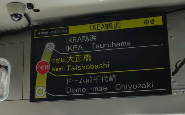 大阪メトロ・ドーム前千代崎駅からイケア鶴浜店へバスの行き方