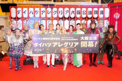 シルク・ドゥ・ソレイユ『ダイハツ アレグリア-新たなる光-』大阪公演　森ノ宮ビッグトップで開幕