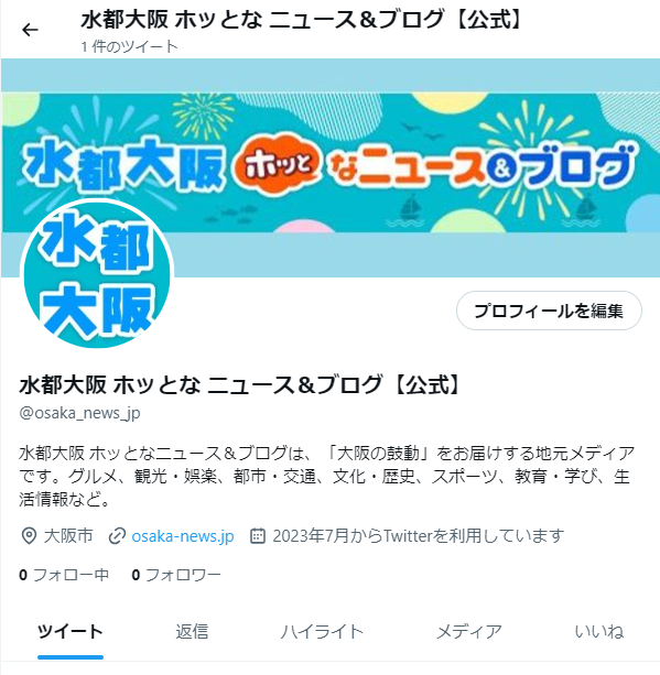 水都大阪 ホッとな ニュース＆ブログの公式ツイッターアカウントを開設しました