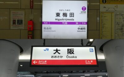 大阪メトロ・東梅田駅から、JR大阪駅への行き方（乗り換え案内）