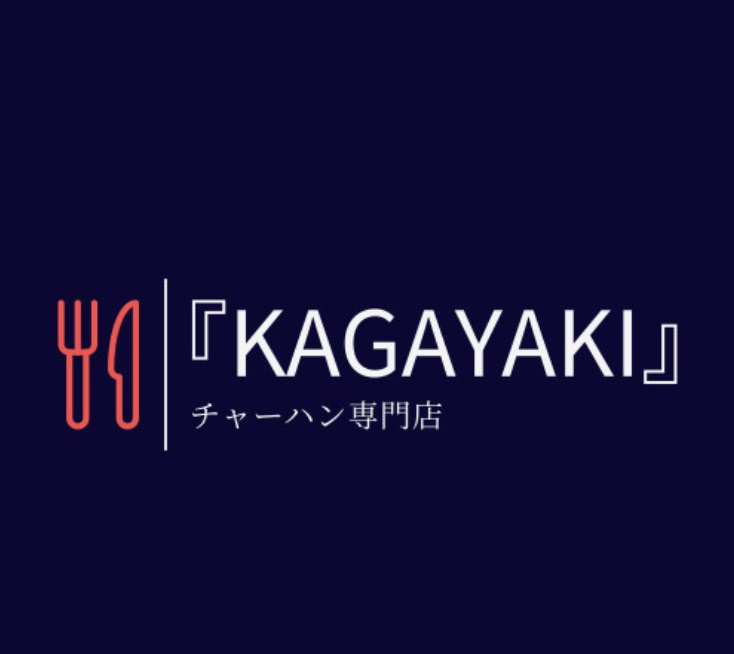 常に15種類以上あるチャーハン専門店『KAGAYAKI』、大阪市北区に８月１６日オープン