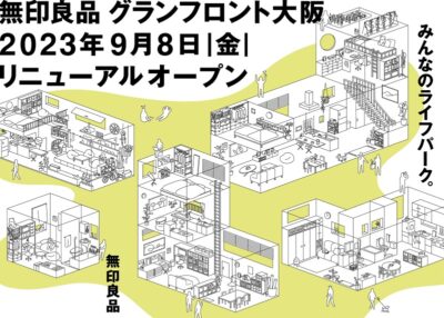 無印良品 グランフロント大阪、9/8（金）リニューアルオープン＜西日本の旗艦店＞