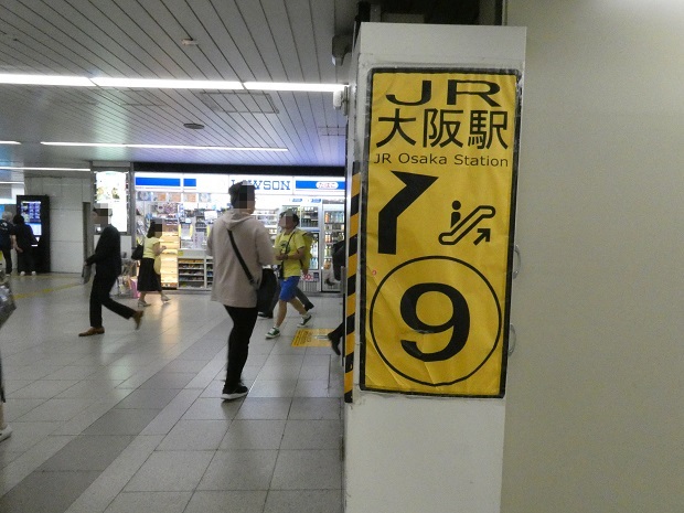 大阪メトロ御堂筋線「梅田駅」から、JR大阪駅への行き方（乗り換え案内）