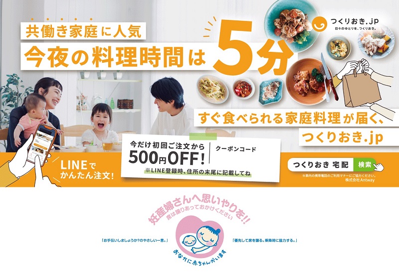 マタニティマークと「 つくりおき.jp 」がタイアップし、子育てを頑張るママさんたちを応援！