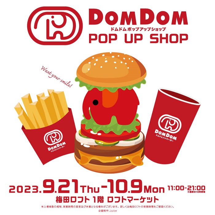 ドムドムハンバーガー 『体験型DOMDOM POP UP SHOP』 大阪開催決定！ 開催場所は梅田ロフト