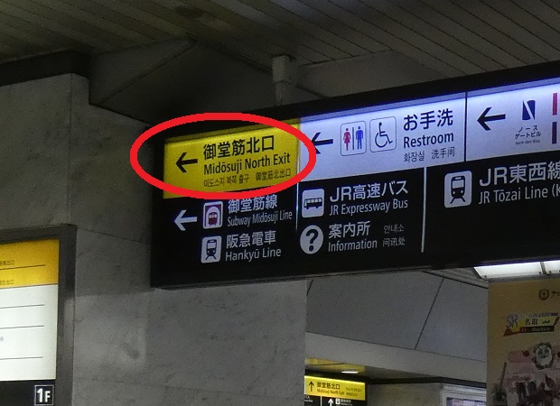 JR大阪駅から、阪急・大阪梅田駅への行き方（乗り換え案内）
