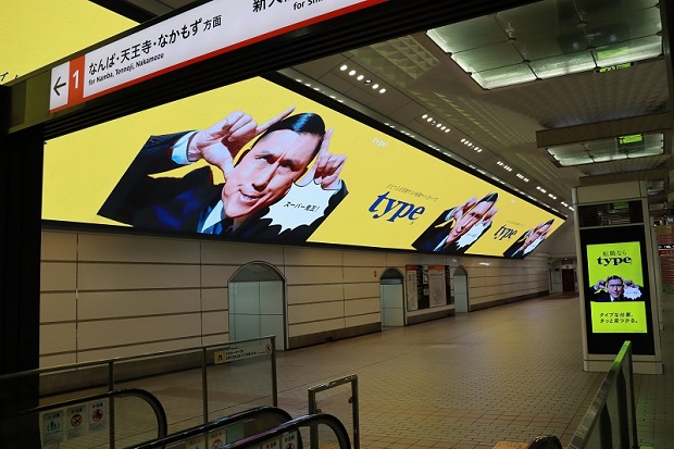 巨大なオードリー、リトルミイがOsaka Metro梅田駅構内の特大デジタルサイネージに登場！『type』『女の転職type』が関西エリアでのプロモーションを強化