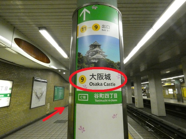 大阪メトロ・中央線「谷町四丁目駅」から大阪城公園の入口へ