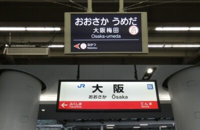 阪急・大阪梅田駅から、JR大阪駅への行き方(乗り換え案内)