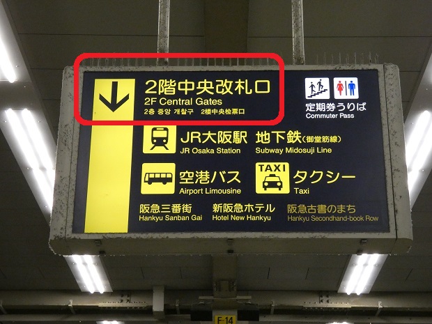 阪急・大阪梅田駅から、IKEA（イケア）鶴浜行きバスのりばへの行き方