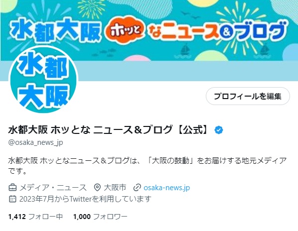 水都大阪 ホッとな ニュース＆ブログの公式ツイッターアカウント、フォロワー数が１０００人に達しました！
