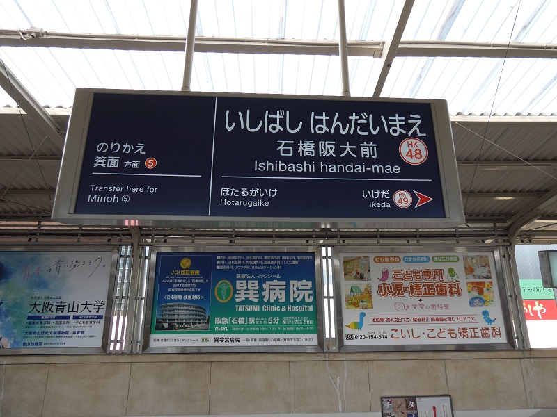 阪急電車「石橋阪大前駅」から大阪大学への行き方