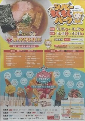 大阪城・極上ラーメンストリート＆極上スイーツパーティ（JR大阪城公園駅前＆読売テレビ周辺）