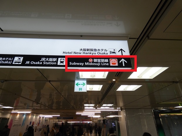 阪急「大阪梅田駅」から、大阪メトロ御堂筋線「梅田駅」への行き方（乗り換え案内）