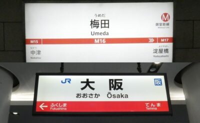 御堂筋線・梅田駅から、JR大阪駅への行き方｜大阪メトロ（地下鉄）乗り換え案内