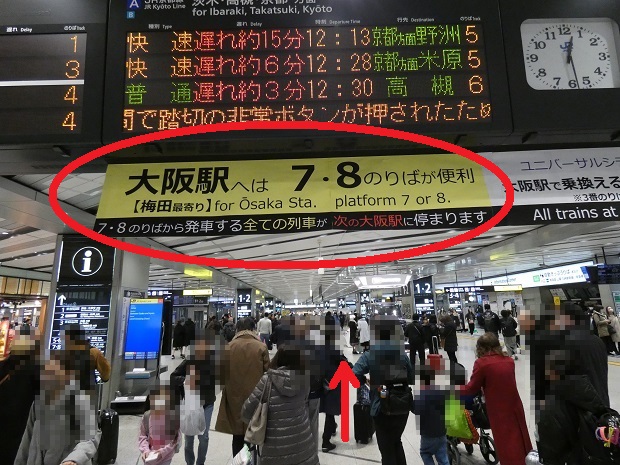 新幹線「新大阪駅」から、大阪城ホールへの行き方（JR大阪駅経由）