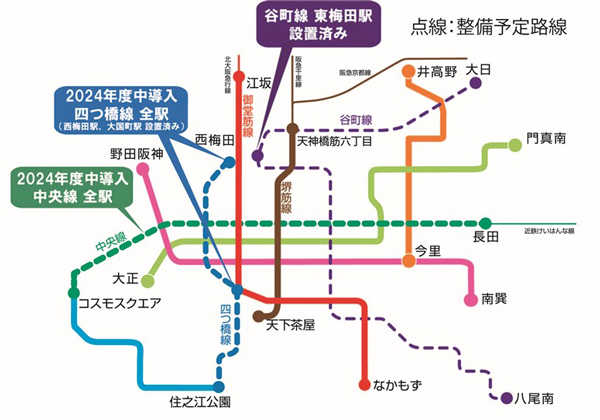 大阪メトロ、四つ橋線・中央線の全駅に可動式ホーム柵を設置へ