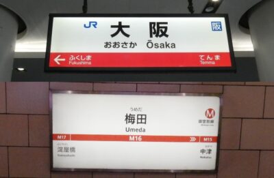 JR大阪駅から御堂筋線・梅田駅への行き方|大阪メトロ地下鉄 乗り換え案内