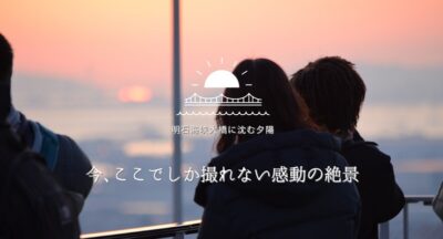 空中庭園展望台で数日間の奇跡を体験。今ここでしか撮れない感動の絶景を。【2月19日～21日が見頃】