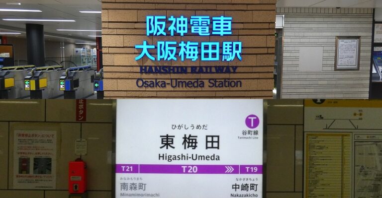 阪神・大阪梅田駅から、御堂筋線・梅田駅への行き方|大阪メトロ(地下鉄)乗り換え案内 - 水都大阪 ホッとな ニュース&ブログ