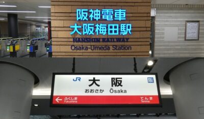 阪神電車・大阪梅田駅から、JR大阪駅への行き方(乗り換え案内)
