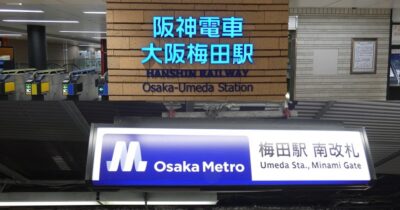 阪神・大阪梅田駅から、御堂筋線・梅田駅への行き方|大阪メトロ(地下鉄)乗り換え案内
