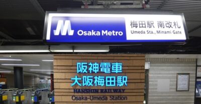 御堂筋線・梅田駅から、阪神・大阪梅田駅への行き方｜大阪メトロ（地下鉄）乗り換え案内