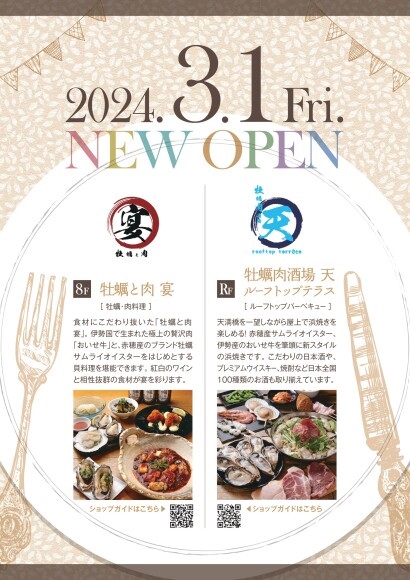 天満橋京阪シティモール・屋上BBQビアガーデン「牡蠣肉酒場 天 ルーフトップテラス」がオープン！