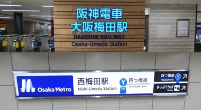 阪神「大阪梅田駅」から、四つ橋線「西梅田駅」への行き方|大阪メトロ(地下鉄)乗り換え案内