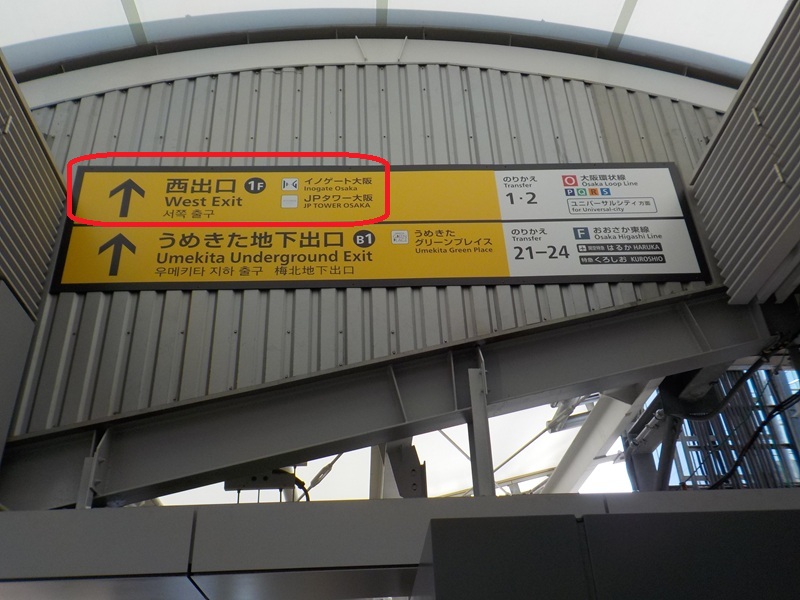 JR大阪駅「西口」から、KITTE大阪（JPタワー大阪ビル）への行き方