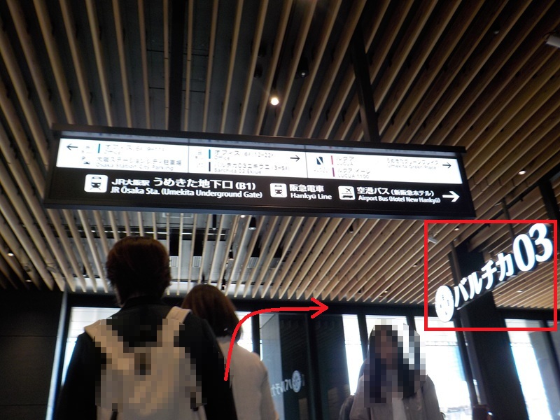 JR大阪駅西口から、バルチカ０３エキウエ（イノゲート大阪ビル）への行き方