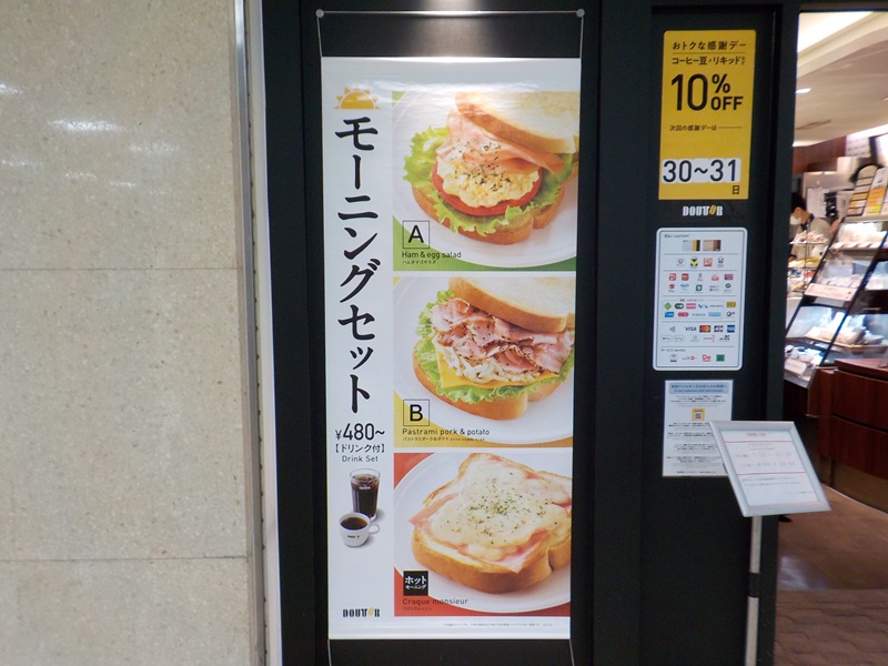 ドトールコーヒーショップ 大阪駅前第一ビル店（コーヒーショップ・喫茶店） ｜ 大阪駅前第１ビル・地下１階