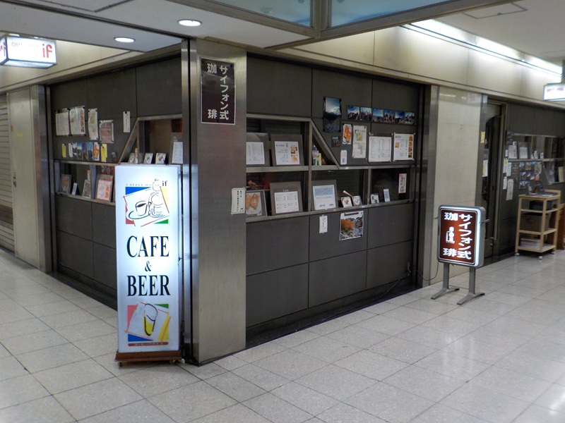 COFFEE HOUSE イフ（コーヒーショップ・喫茶店） ｜ 大阪駅前第２ビル・地下２階