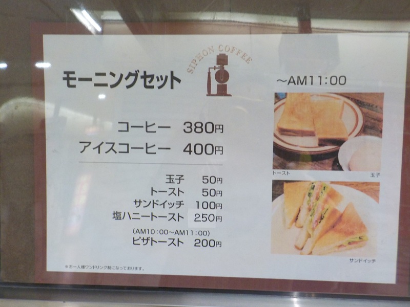 COFFEE HOUSE イフ（コーヒーショップ・喫茶店） ｜ 大阪駅前第２ビル・地下２階