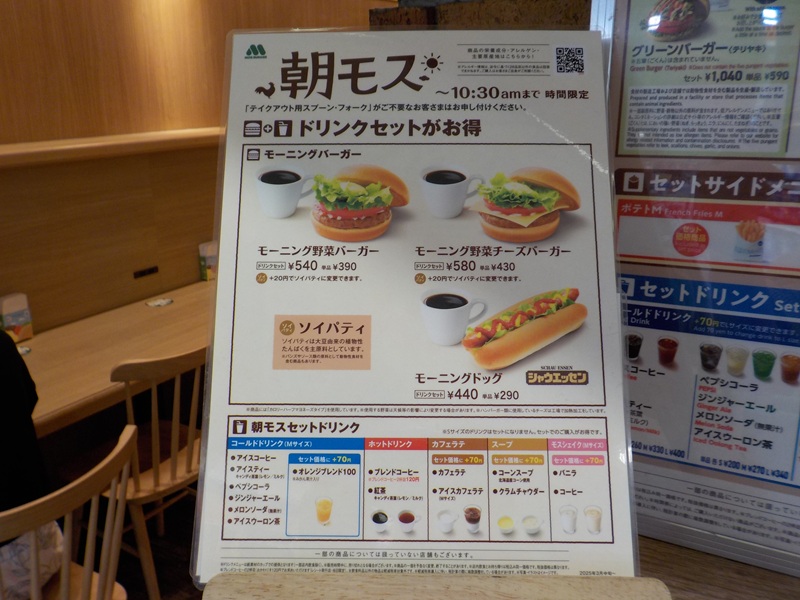 モスバーガー大阪駅前第２ビル店 （ハンバーガー店） ｜ 大阪駅前第２ビル・地下２階