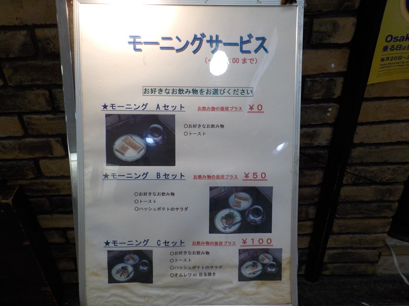 珈琲店 スパニョラ （コーヒーショップ・喫茶店） ｜ 大阪駅前第３ビル・地下２階