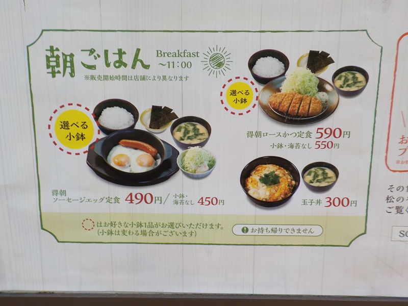 松のや 大阪駅前第3ビル店（とんかつ店） ｜ 大阪駅前第３ビル・地下１階