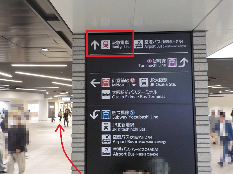 阪神・大阪梅田駅から、御堂筋線・梅田駅への行き方（乗り換え案内）