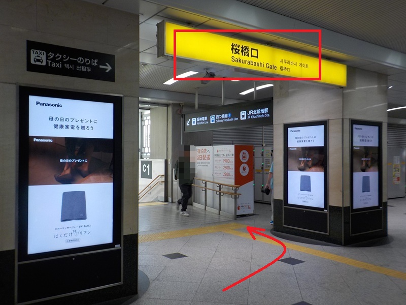 JR大阪駅から、大阪メトロ「西梅田駅」への行き方（乗り換え案内）