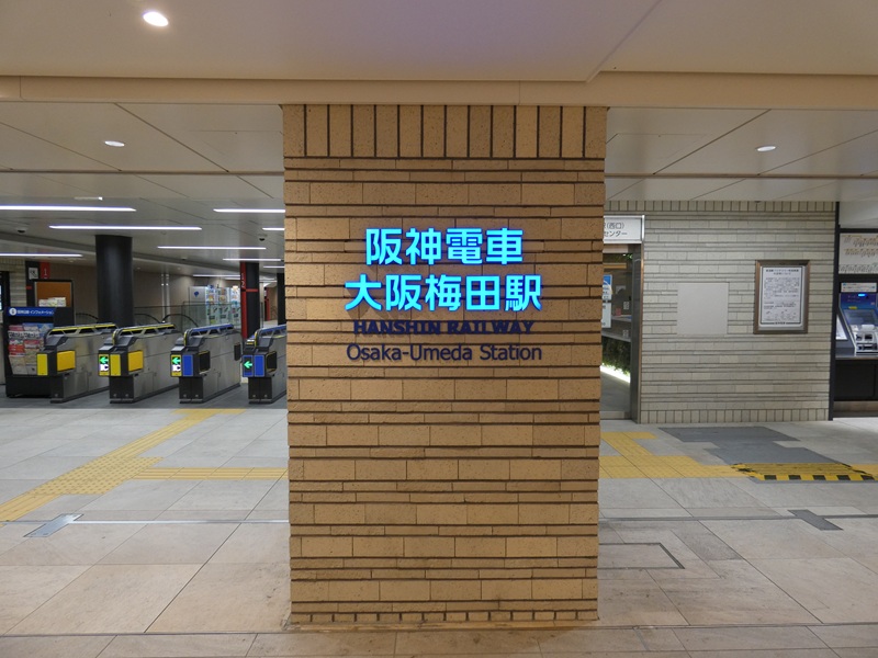 JR大阪駅から、阪神「大阪梅田駅」への行き方（乗り換え案内）
