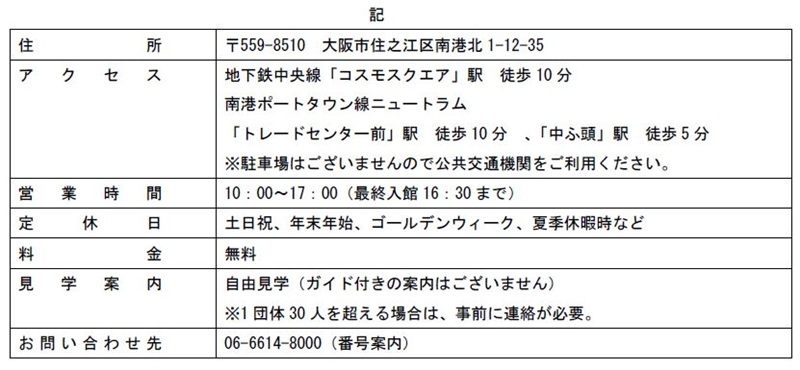 大阪南港のミズノ本社「ミズノスポートロジーギャラリー」がリニューアルオープン