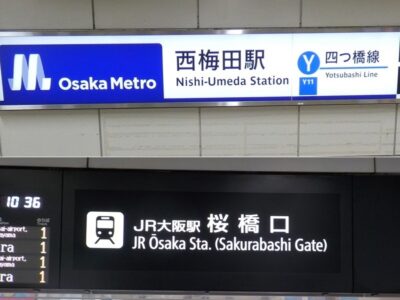 四つ橋線・西梅田駅から、JR大阪駅への行き方|大阪メトロ地下鉄 乗り換え案内