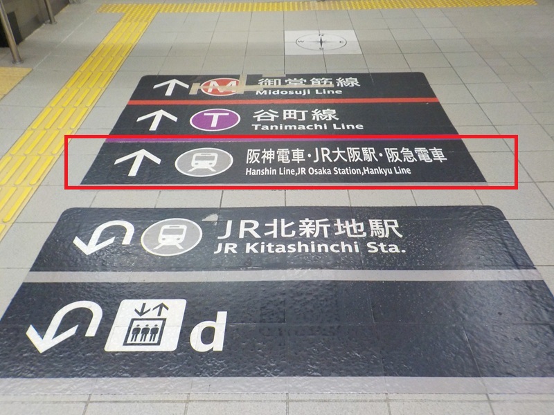 四つ橋線・西梅田駅から、阪駅・大阪梅田駅への行き方｜大阪メトロ（地下鉄）乗り換え案内