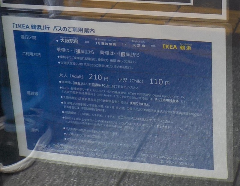 JR大阪駅から、IKEA（イケア）鶴浜行きバス停「のりば」への行き方