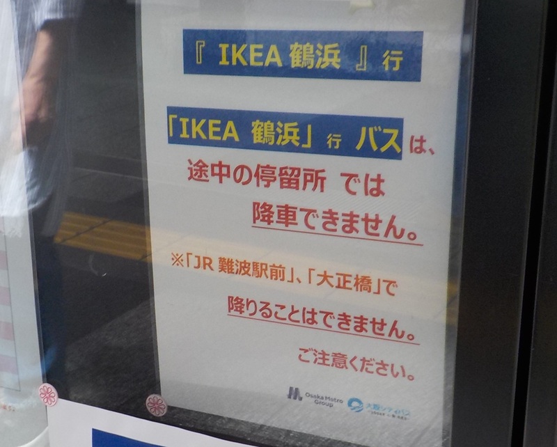 JR大阪駅から、IKEA（イケア）鶴浜行きバス停「のりば」への行き方