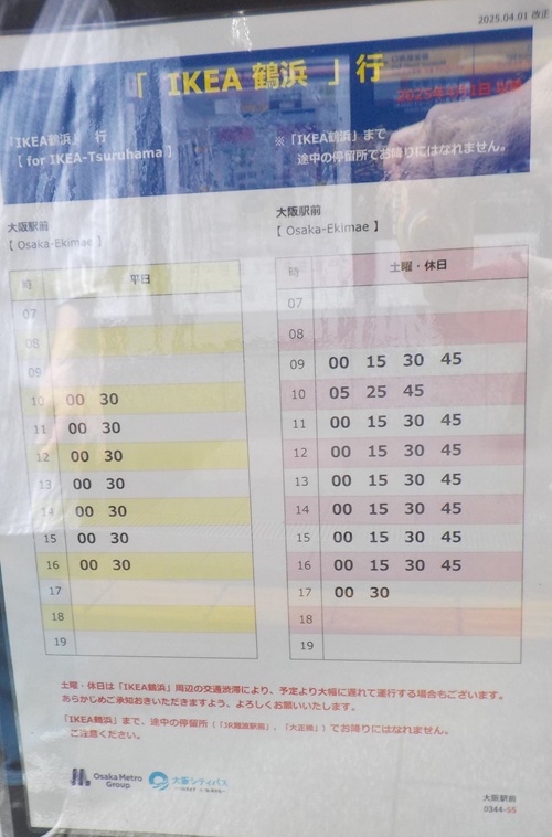 JR大阪駅から、IKEA（イケア）鶴浜行きバス停「のりば」への行き方